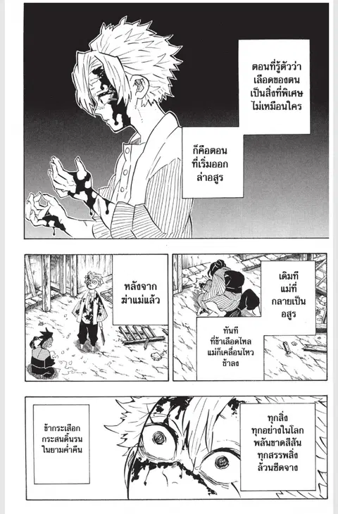 Kimetsu no yaiba ตอนที่ 168 หน้า 2