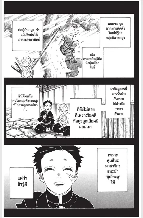 Kimetsu no yaiba ตอนที่ 168 หน้า 3