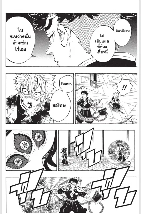 Kimetsu no yaiba ตอนที่ 169 หน้า 2