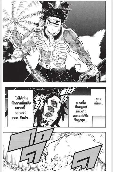 Kimetsu no yaiba ตอนที่ 169 หน้า 3
