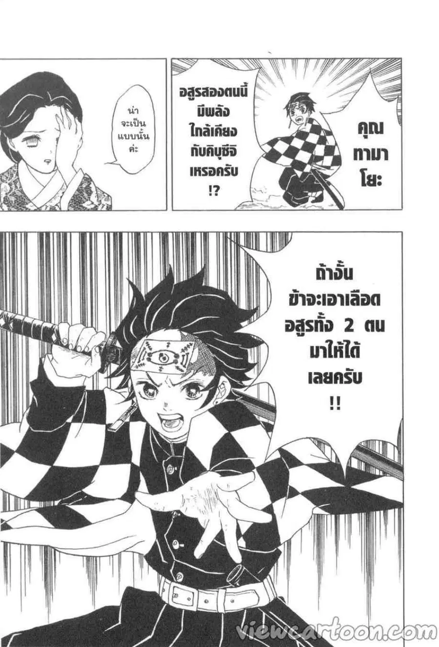 Kimetsu no yaiba ตอนที่ 17 หน้า 1