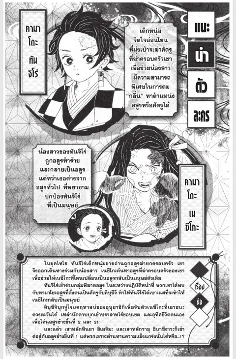 Kimetsu no yaiba ตอนที่ 170 หน้า 1