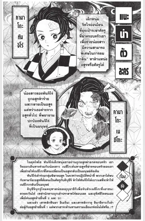 Kimetsu no yaiba ตอนที่ 170.178 หน้า 2