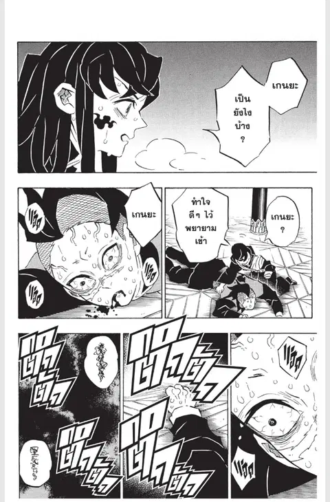 Kimetsu no yaiba ตอนที่ 171 หน้า 1