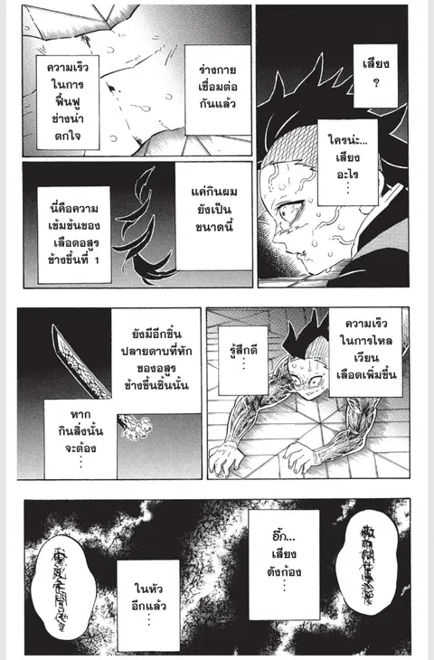 Kimetsu no yaiba ตอนที่ 171 หน้า 2