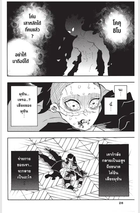 Kimetsu no yaiba ตอนที่ 171 หน้า 3
