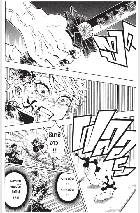 Kimetsu no yaiba ตอนที่ 172 หน้า 2