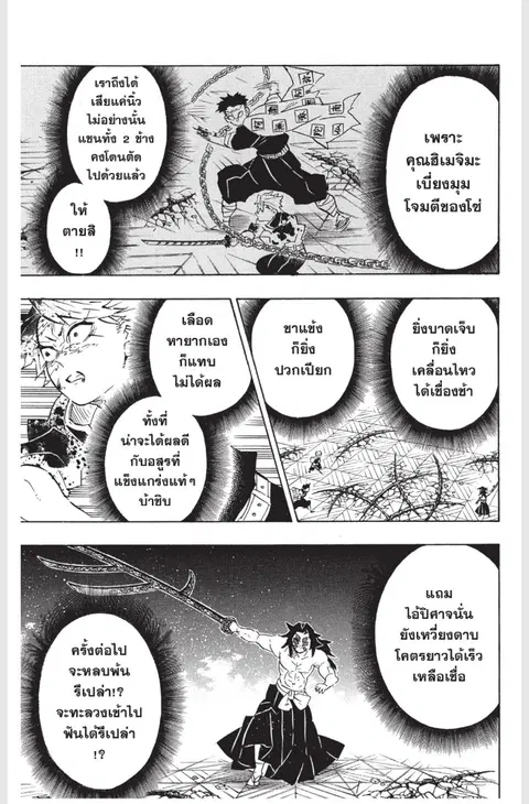 Kimetsu no yaiba ตอนที่ 172 หน้า 3