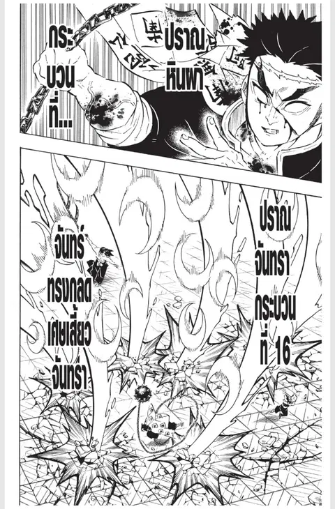 Kimetsu no yaiba ตอนที่ 173 หน้า 2