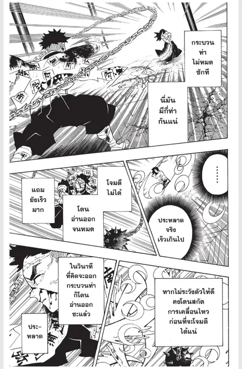 Kimetsu no yaiba ตอนที่ 173 หน้า 3