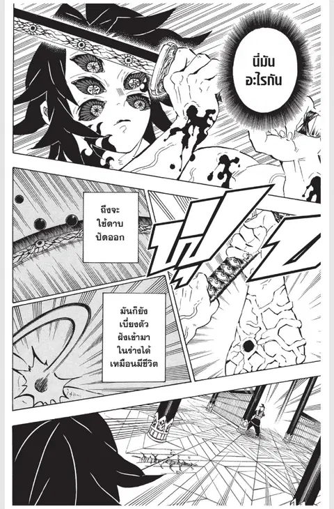 Kimetsu no yaiba ตอนที่ 174 หน้า 2