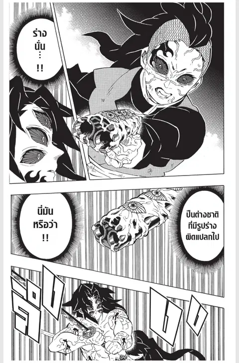 Kimetsu no yaiba ตอนที่ 174 หน้า 3