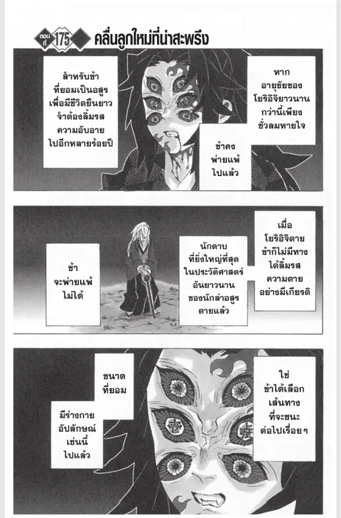 Kimetsu no yaiba ตอนที่ 175 หน้า 1