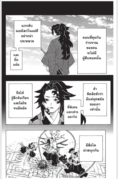 Kimetsu no yaiba ตอนที่ 176 หน้า 2