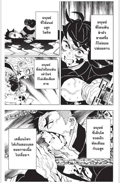 Kimetsu no yaiba ตอนที่ 176 หน้า 3