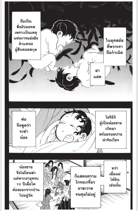 Kimetsu no yaiba ตอนที่ 177 หน้า 2