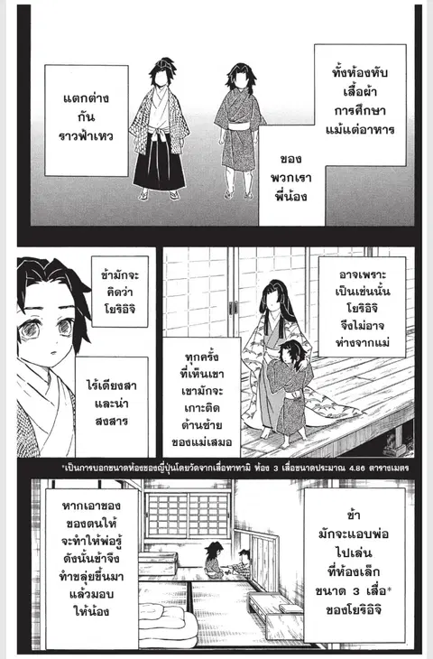 Kimetsu no yaiba ตอนที่ 177 หน้า 3