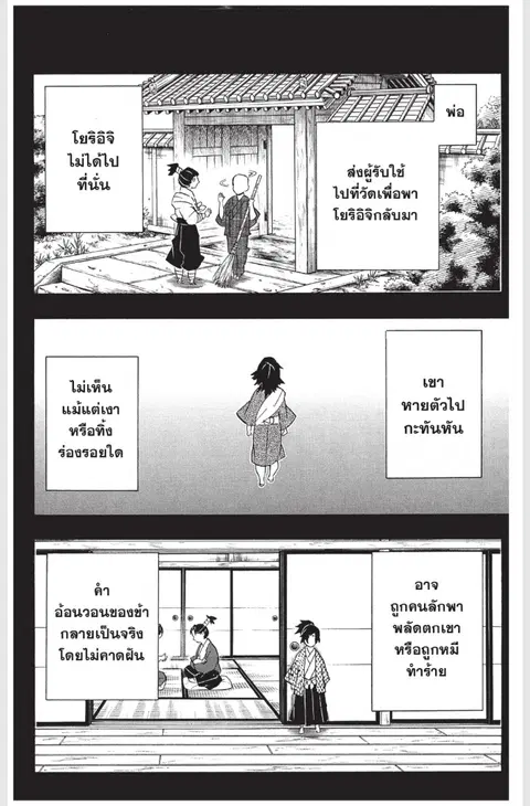 Kimetsu no yaiba ตอนที่ 178 หน้า 2