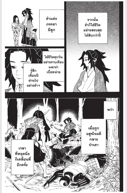 Kimetsu no yaiba ตอนที่ 178 หน้า 3