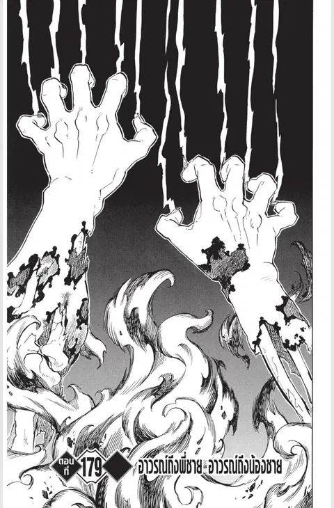 Kimetsu no yaiba ตอนที่ 179 หน้า 2