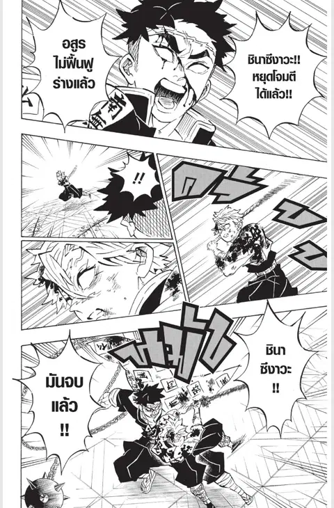 Kimetsu no yaiba ตอนที่ 179 หน้า 3