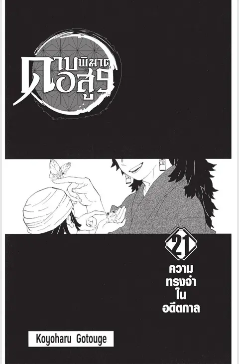 Kimetsu no yaiba ตอนที่ 179.187 หน้า 1