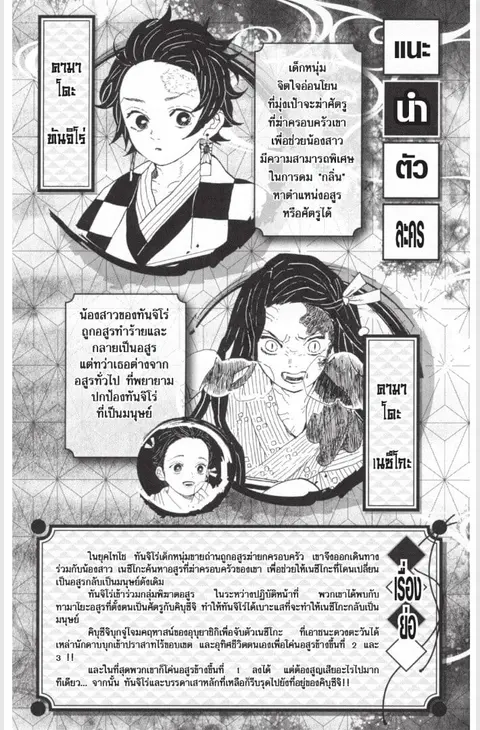 Kimetsu no yaiba ตอนที่ 179.187 หน้า 2