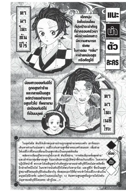 Kimetsu no yaiba ตอนที่ 17.25 หน้า 2
