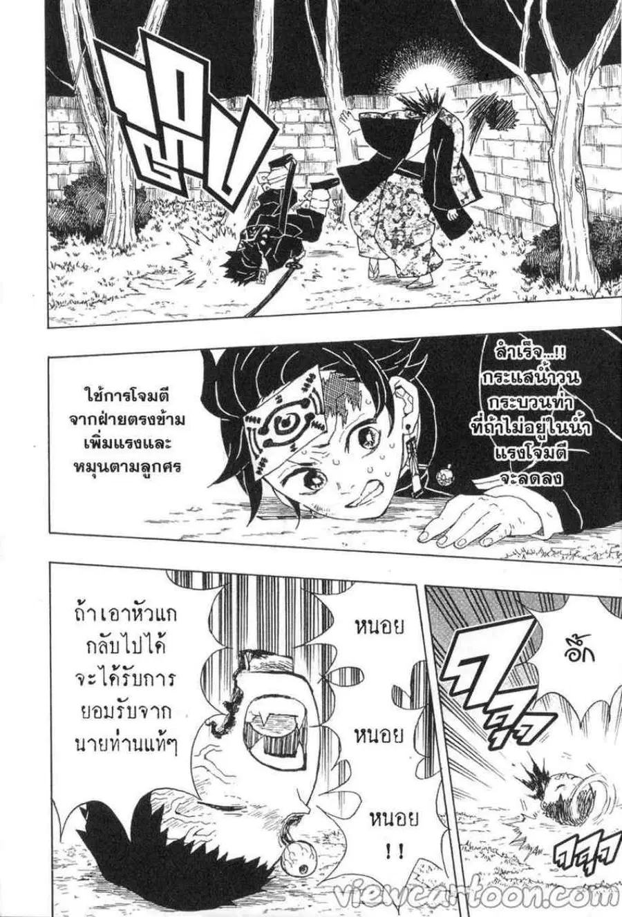 Kimetsu no yaiba ตอนที่ 18 หน้า 2