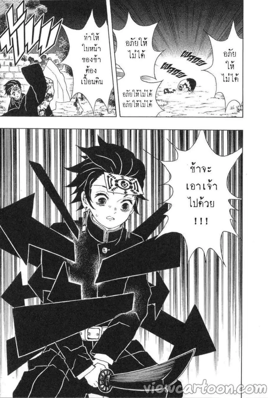 Kimetsu no yaiba ตอนที่ 18 หน้า 3