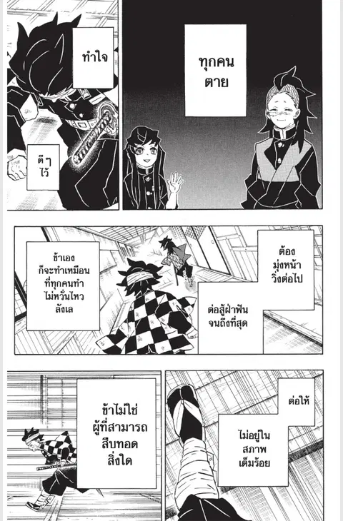 Kimetsu no yaiba ตอนที่ 180 หน้า 3