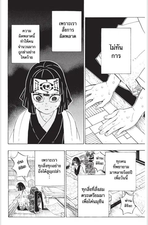 Kimetsu no yaiba ตอนที่ 181 หน้า 2