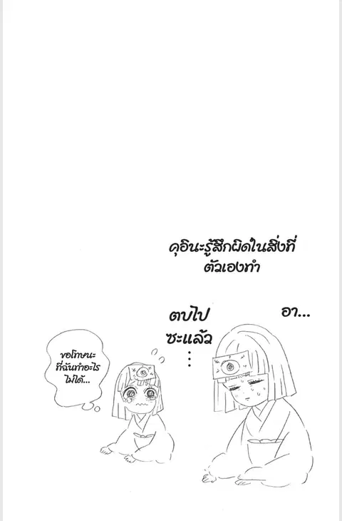 Kimetsu no yaiba ตอนที่ 182 หน้า 2