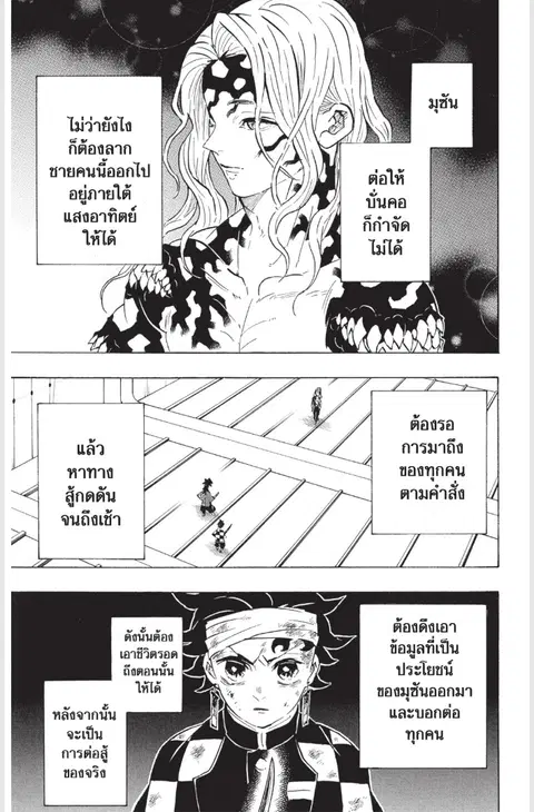 Kimetsu no yaiba ตอนที่ 182 หน้า 3