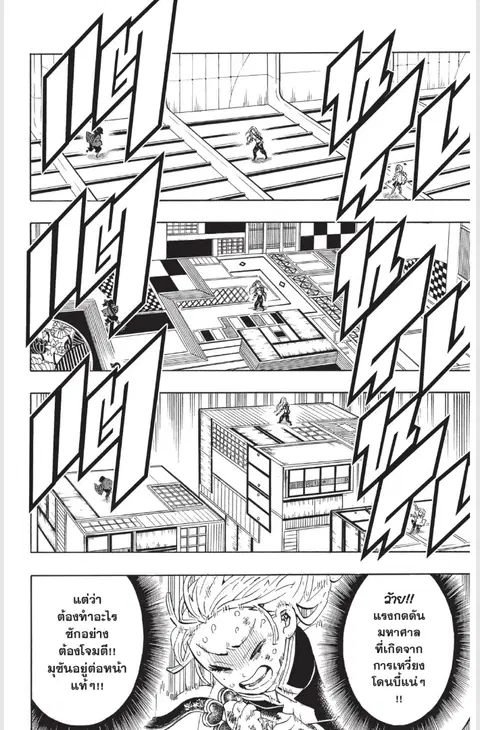 Kimetsu no yaiba ตอนที่ 183 หน้า 2