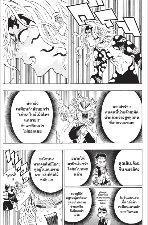 Kimetsu no yaiba ตอนที่ 183 หน้า 3