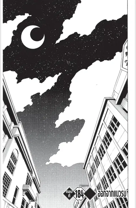 Kimetsu no yaiba ตอนที่ 184 หน้า 1