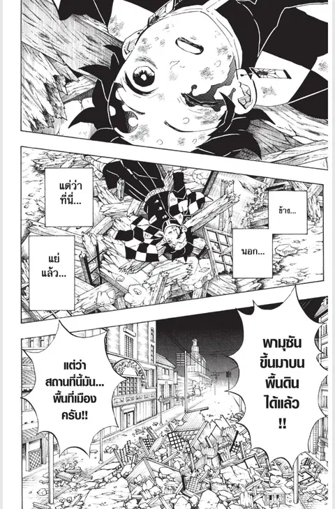 Kimetsu no yaiba ตอนที่ 184 หน้า 2