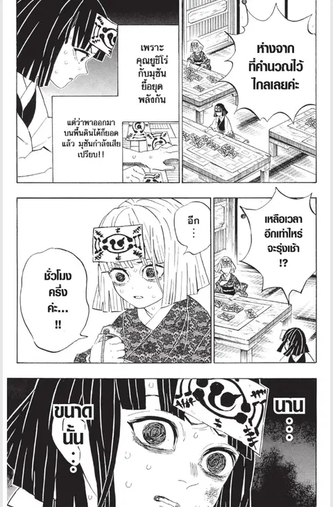 Kimetsu no yaiba ตอนที่ 184 หน้า 3