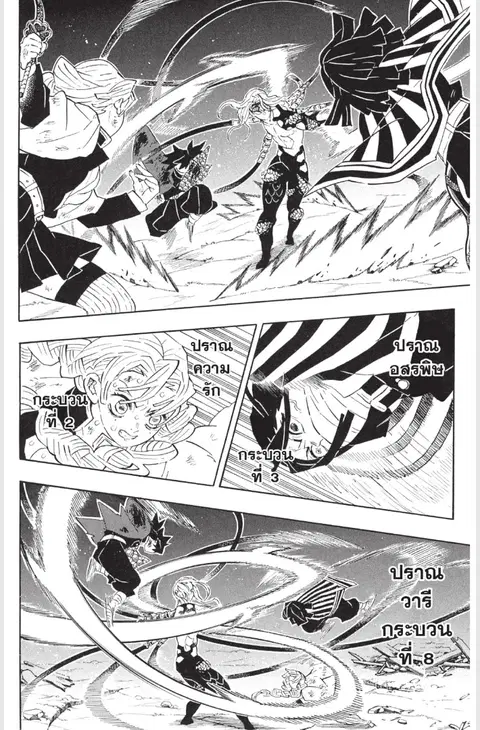 Kimetsu no yaiba ตอนที่ 184.5 หน้า 1