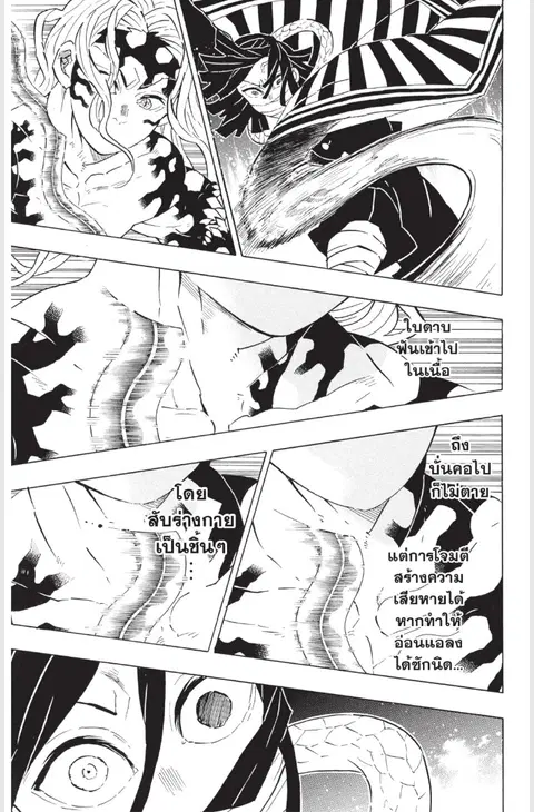 Kimetsu no yaiba ตอนที่ 184.5 หน้า 2