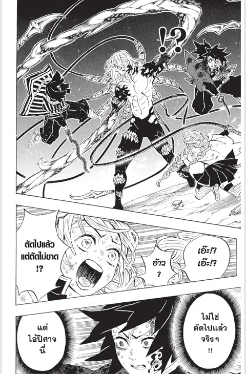 Kimetsu no yaiba ตอนที่ 184.5 หน้า 3