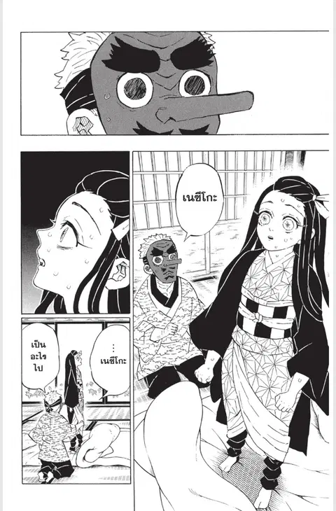 Kimetsu no yaiba ตอนที่ 185 หน้า 2