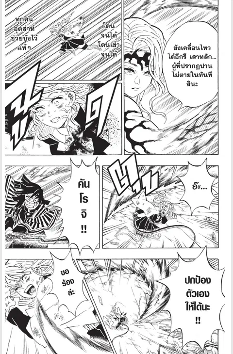 Kimetsu no yaiba ตอนที่ 185.5 หน้า 2