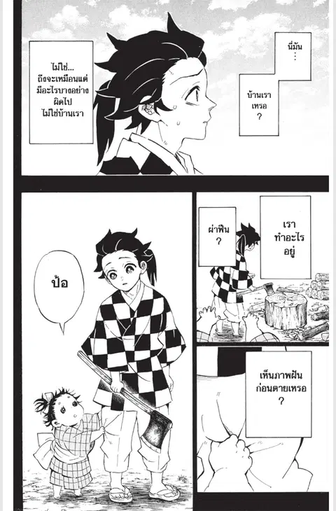 Kimetsu no yaiba ตอนที่ 186 หน้า 2