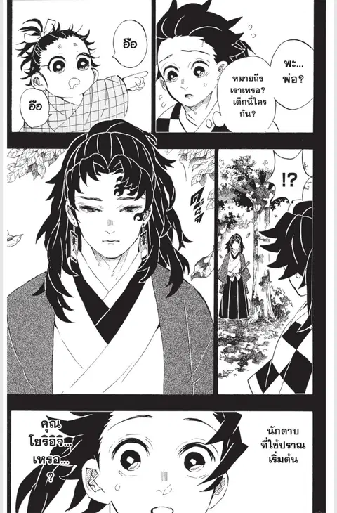 Kimetsu no yaiba ตอนที่ 186 หน้า 3