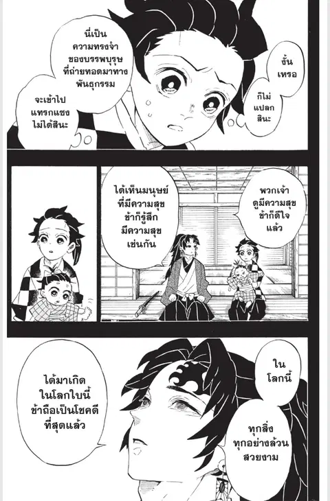 Kimetsu no yaiba ตอนที่ 186.5 หน้า 1