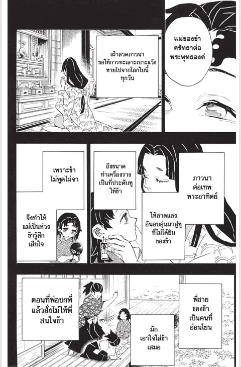 Kimetsu no yaiba ตอนที่ 186.5 หน้า 2
