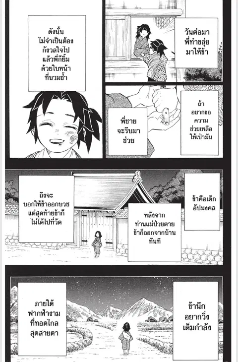 Kimetsu no yaiba ตอนที่ 186.5 หน้า 3
