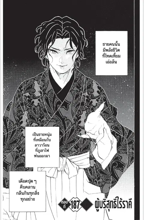 Kimetsu no yaiba ตอนที่ 187 หน้า 1